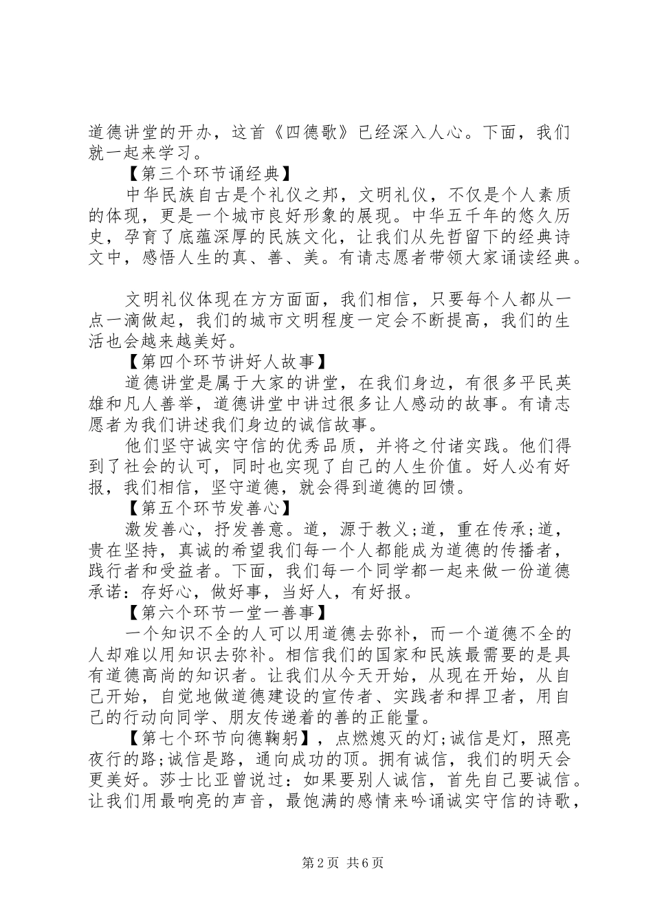 关于诚信的道德讲堂主持稿_第2页