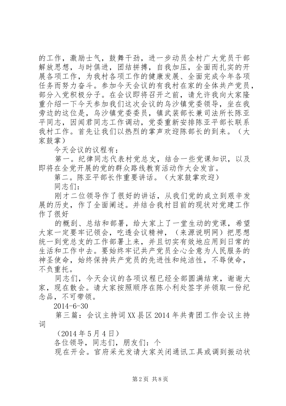 会议主持稿写法_第2页