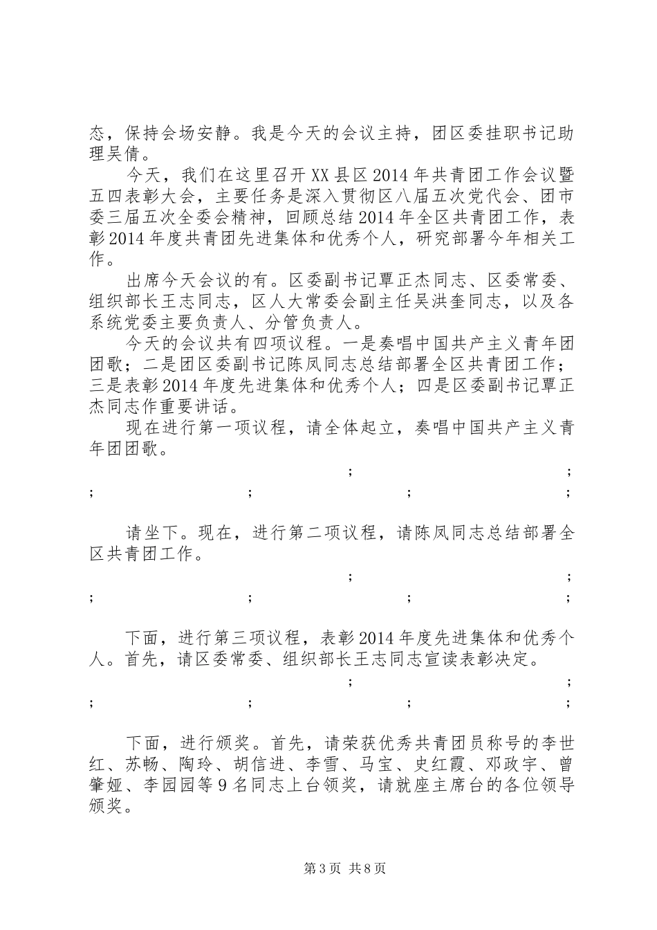 会议主持稿写法_第3页