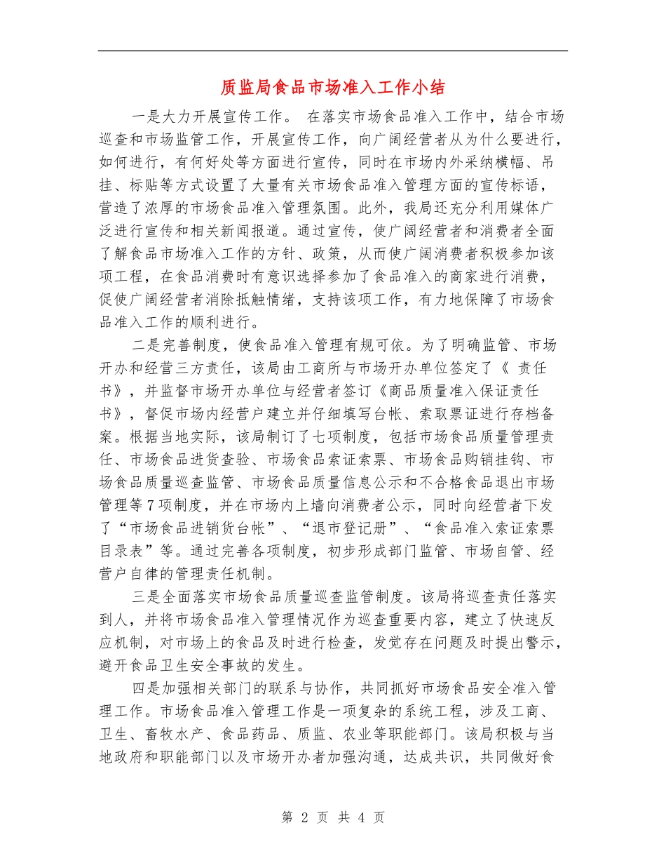质监局食品市场准入工作小结_第2页