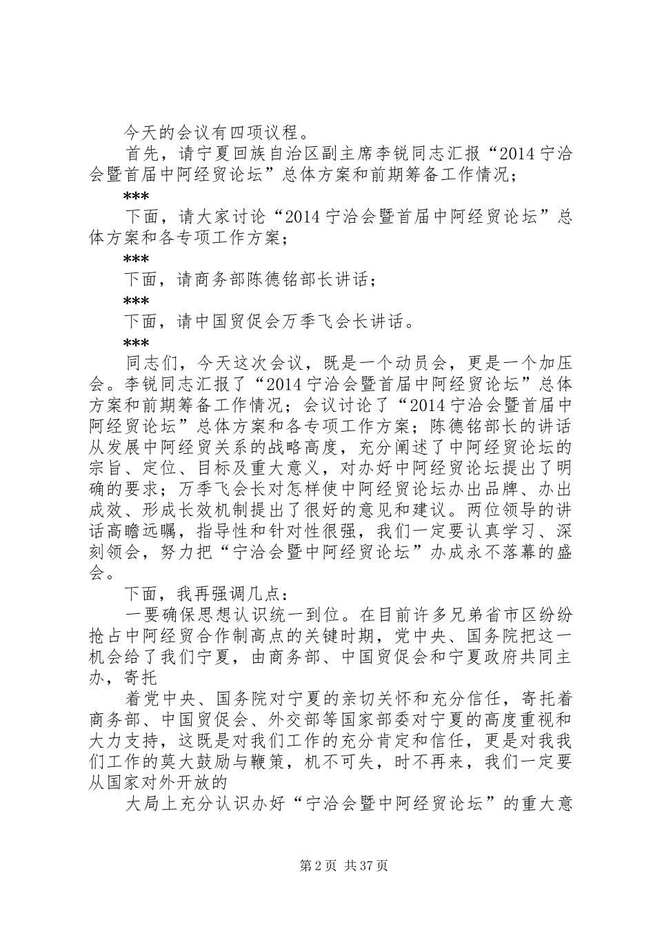 论坛会议主持稿_第2页