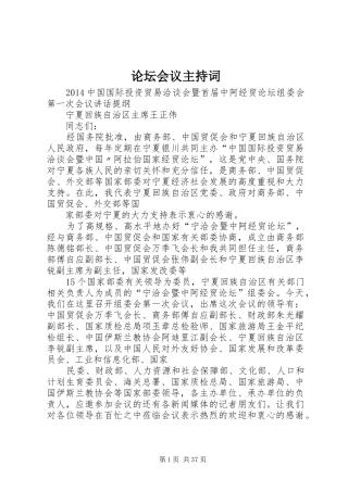 论坛会议主持稿
