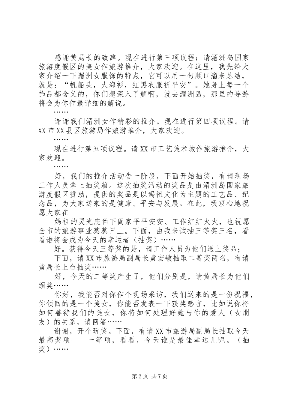 XX市(无锡)旅游推介会主持稿_1_第2页