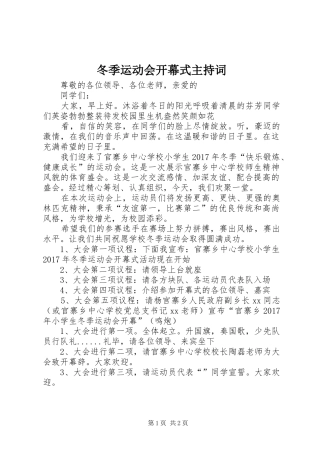 冬季运动会开幕式主持稿