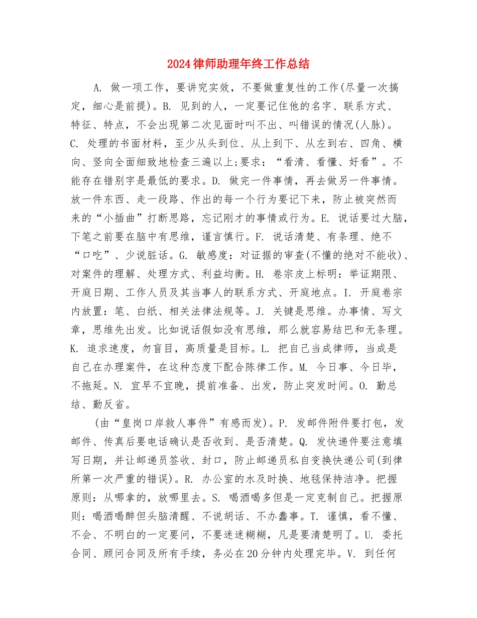 2024律师助理年度工作总结与2024律师助理年终工作总结汇编_第3页