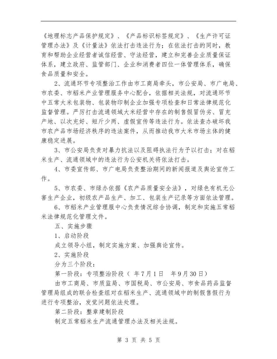 稻米生产管理安排_第3页