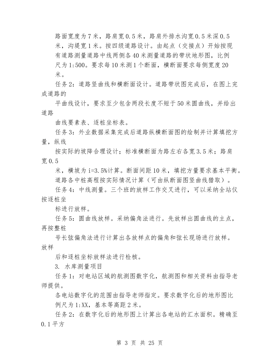 工程测量实习报告前言_第3页
