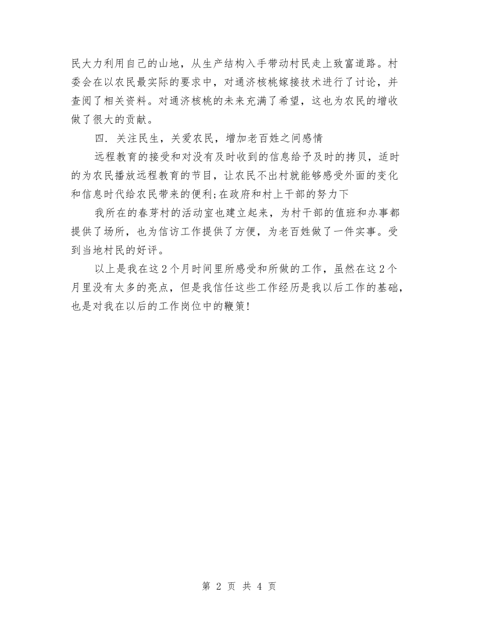 2024农村村委会年终工作总结与2024农村社会治安综合治理工作总结范文汇编_第2页