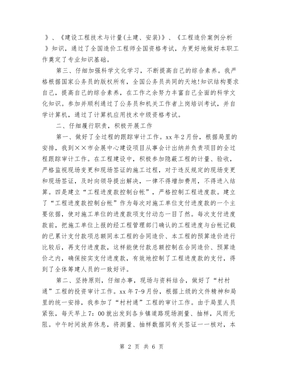 2024年12月审计系统公务员转正工作总结与2024年12月客服月工作总结汇编_第2页