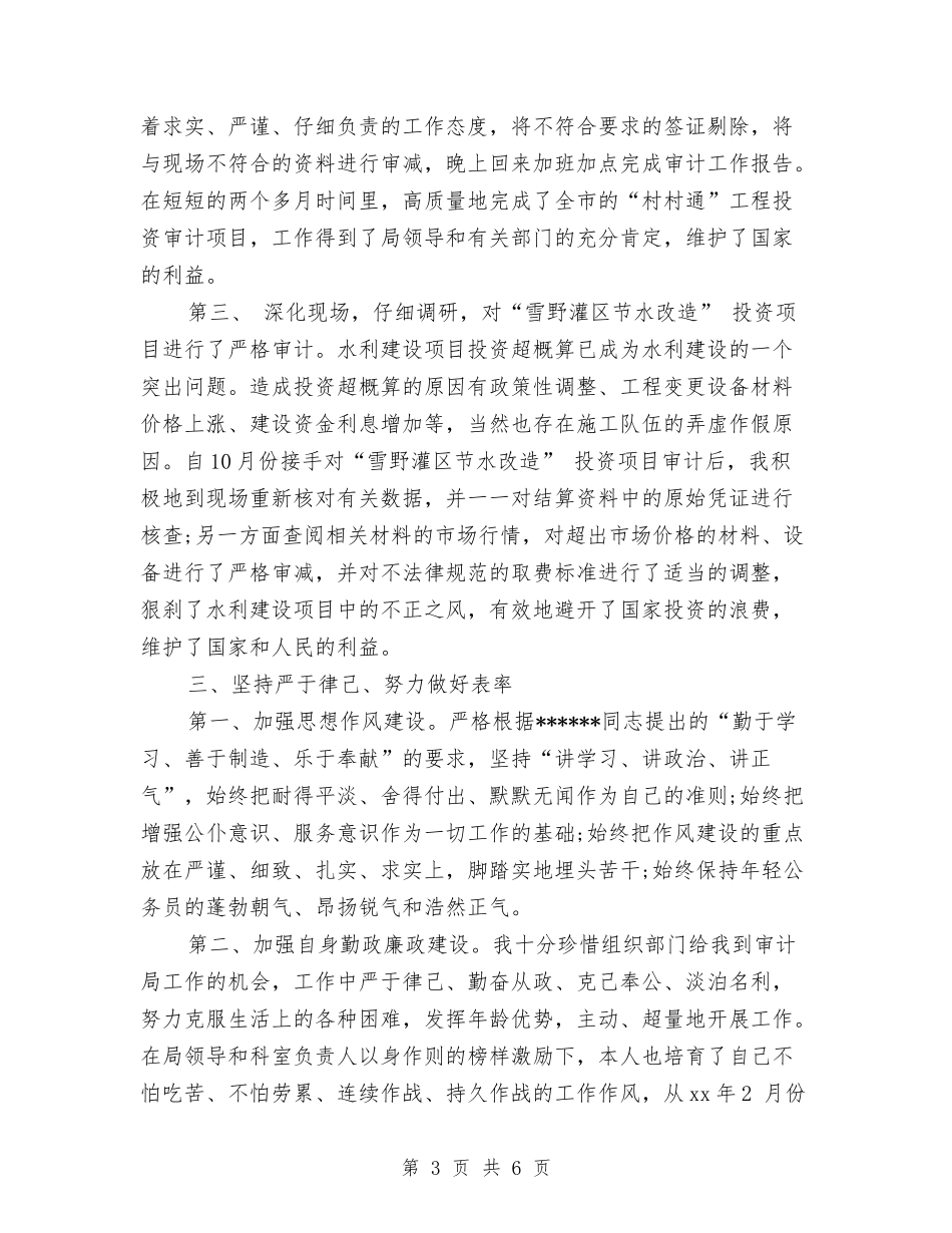 2024年12月审计系统公务员转正工作总结与2024年12月客服月工作总结汇编_第3页