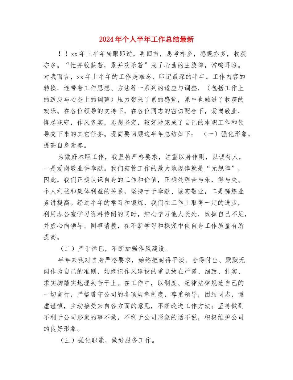 2024年个人医德医风年度小结与2024年个人半年工作总结最新汇编_第3页