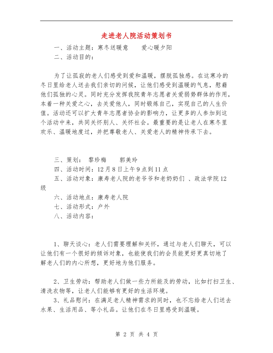 走进老人院活动策划书_第2页
