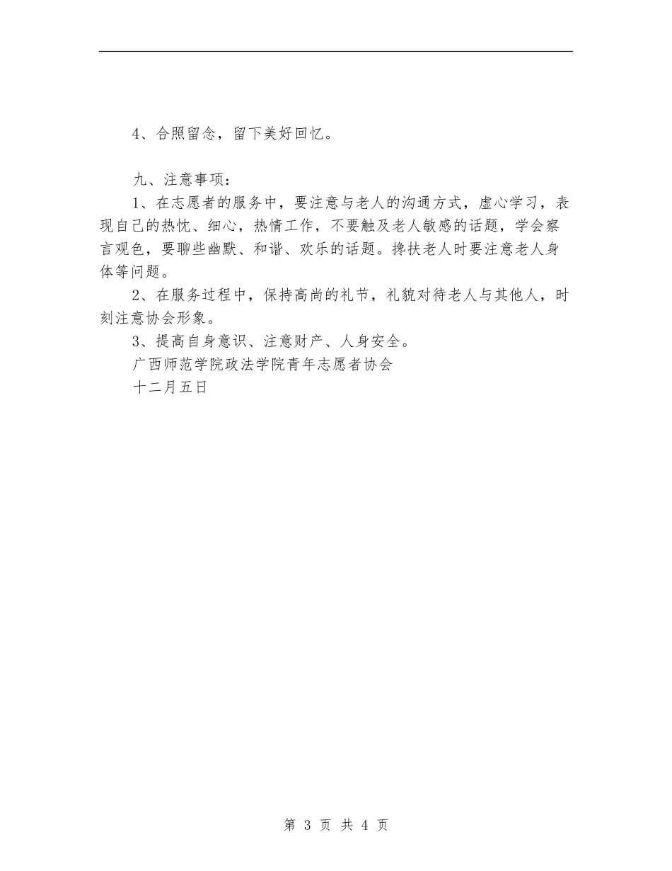 走进老人院活动策划书_第3页