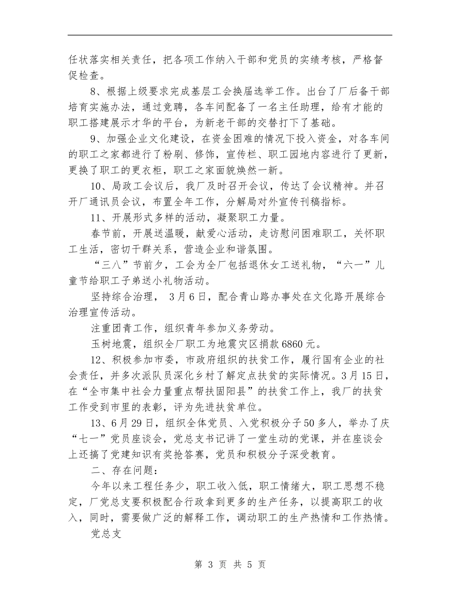 党总支2024年上半年工作总结_第3页