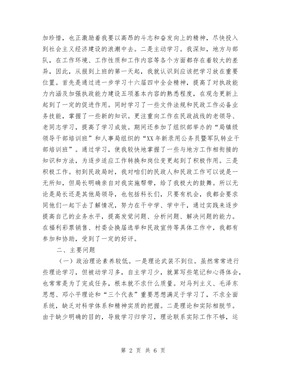 市民政副局长个人党性_第2页