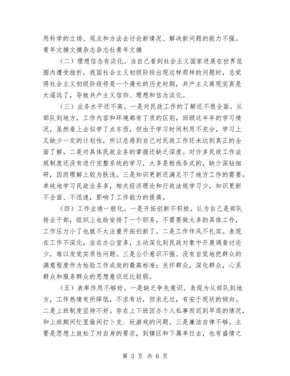 市民政副局长个人党性_第3页