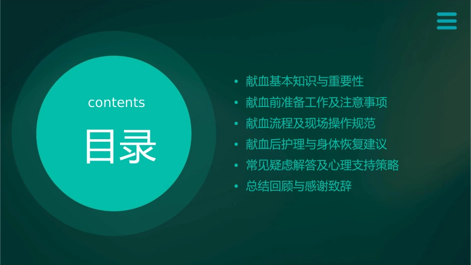 无偿献血知识讲座课件_第2页