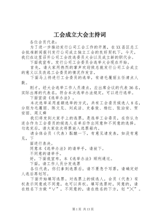 工会成立大会主持稿(5)