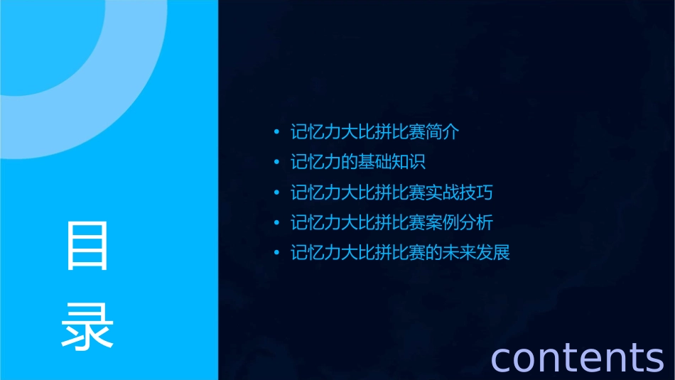 记忆力大比拼比赛教学课件_第2页