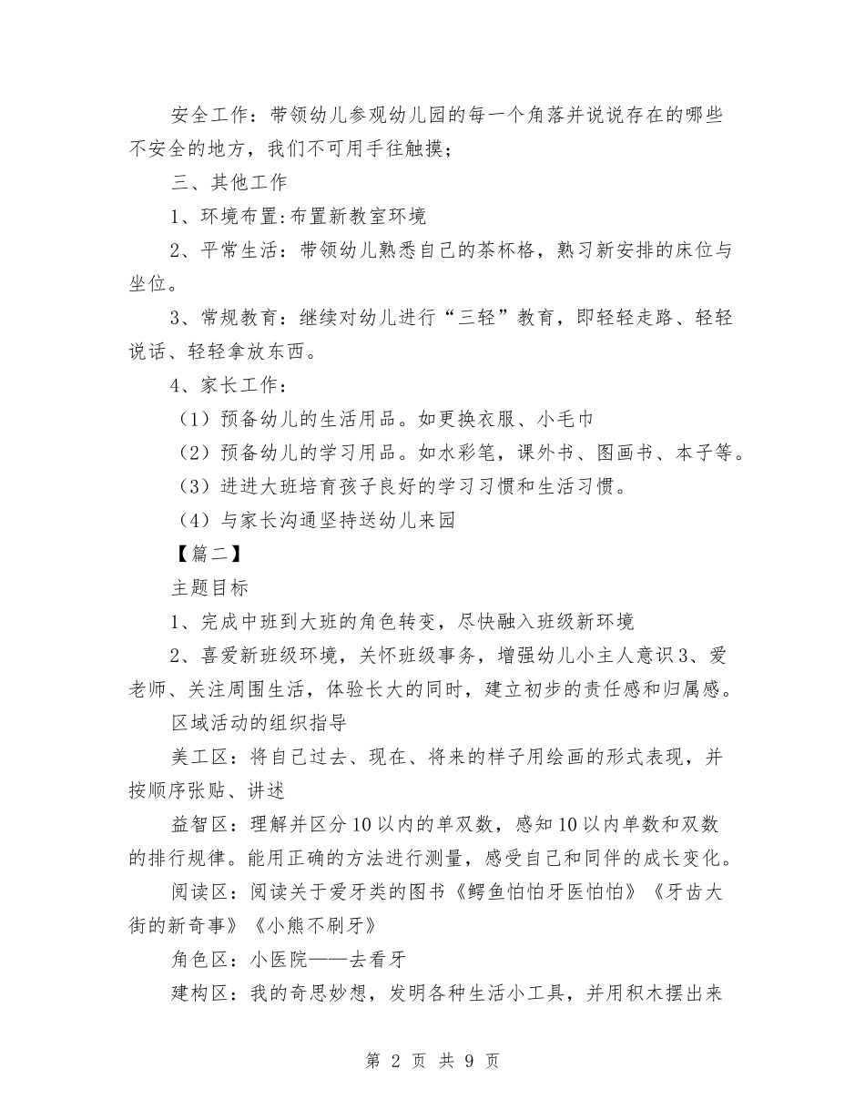 2024幼儿园大班上学期周计划与2024幼儿园大班上学期班务计划汇编_第2页