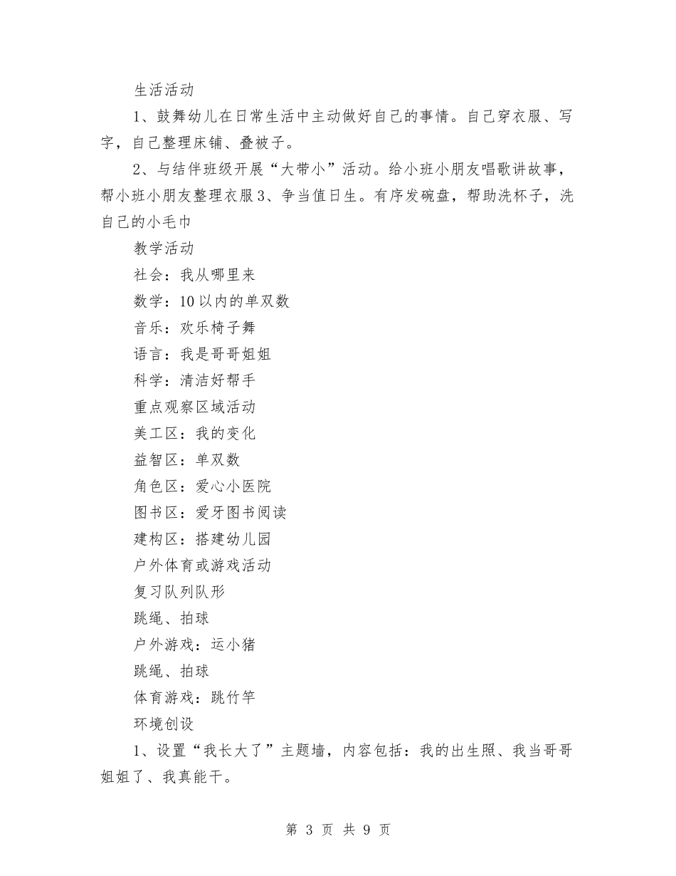 2024幼儿园大班上学期周计划与2024幼儿园大班上学期班务计划汇编_第3页