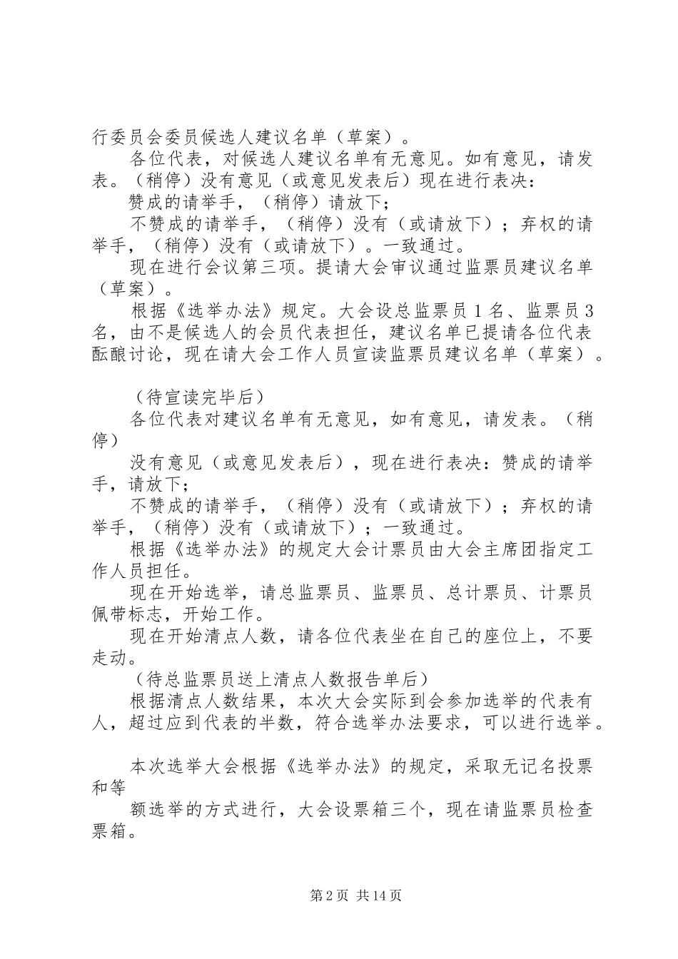 工商联选举主持稿一_第2页