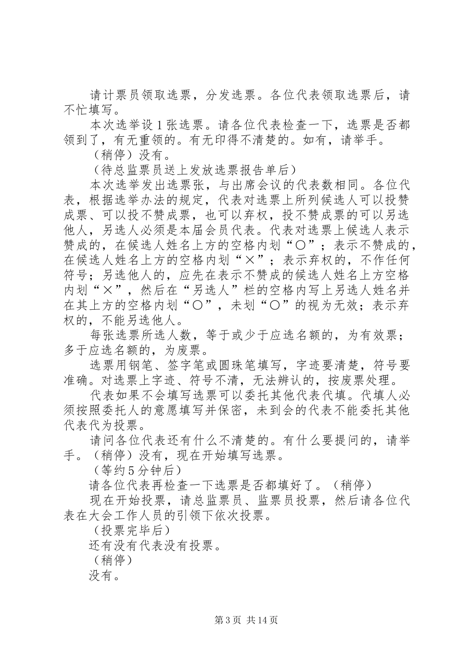 工商联选举主持稿一_第3页