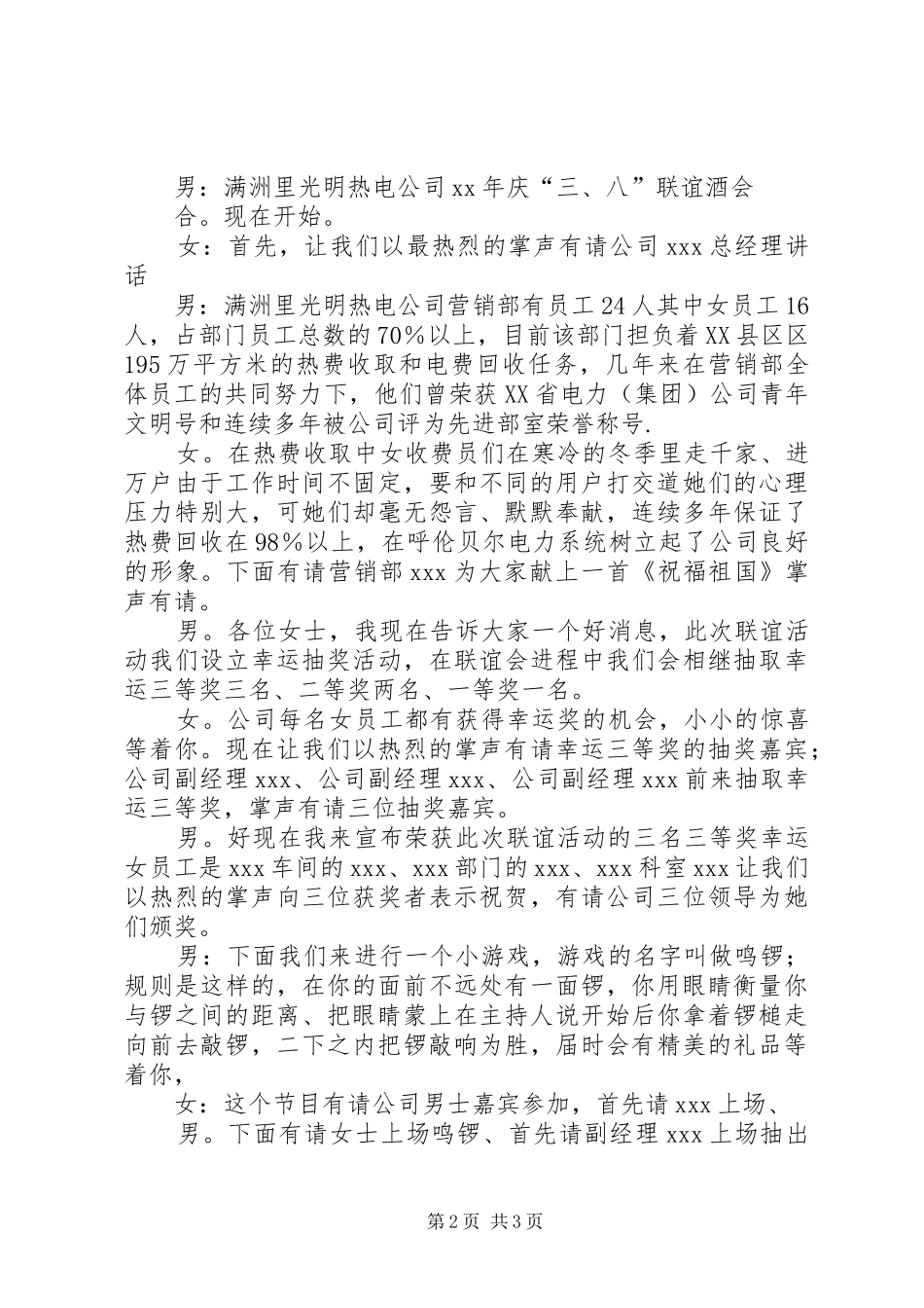 三八妇女节主持稿三八妇女节_第2页