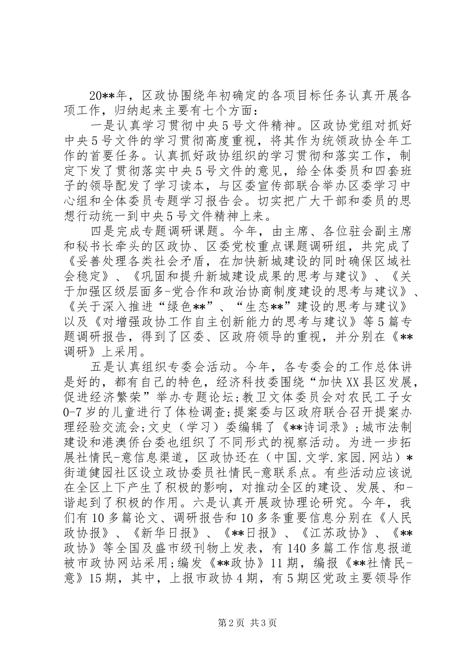 政协信息会议主持稿_第2页