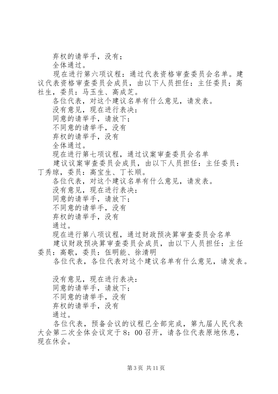 人代会预备会议主持稿(精选多篇)_第3页
