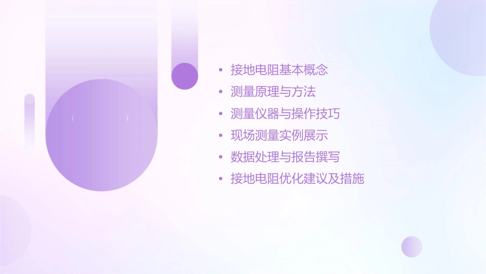 接地电阻的测量课件_第2页