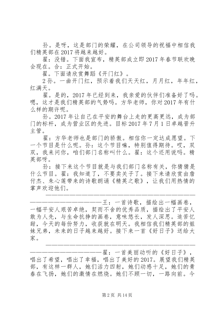 主持串场词5篇范文_第2页