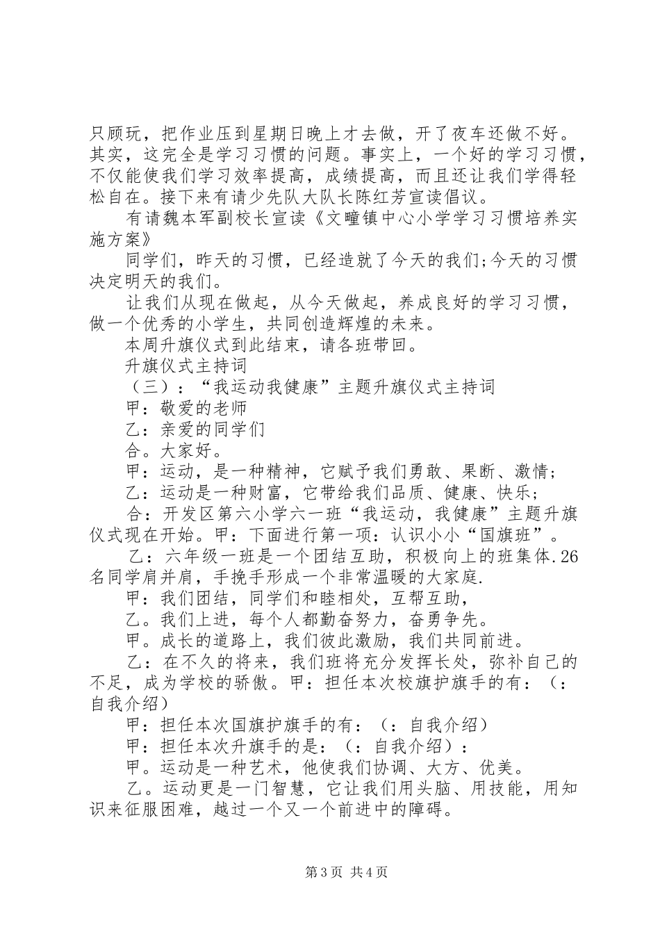 爱国从升旗仪式开始主题升旗仪式主持稿(5)_第3页