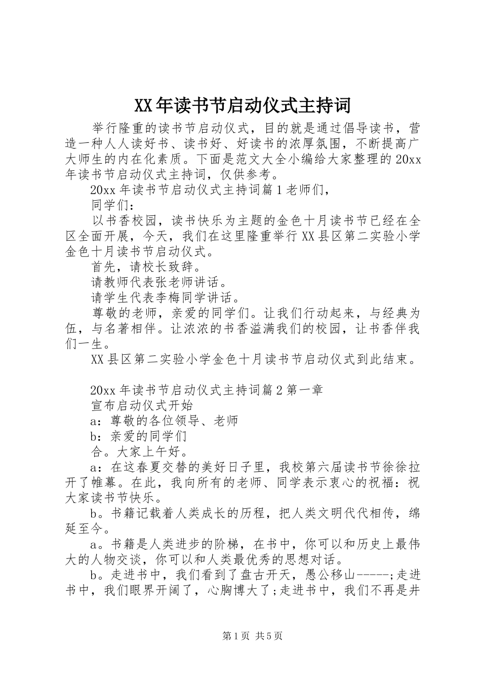XX年读书节启动仪式主持稿_第1页