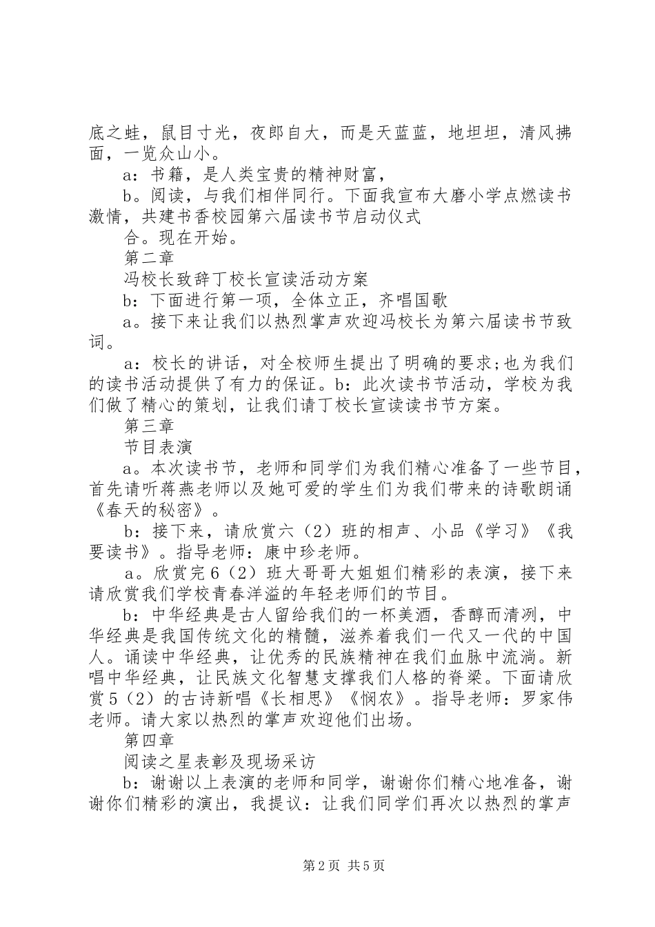 XX年读书节启动仪式主持稿_第2页