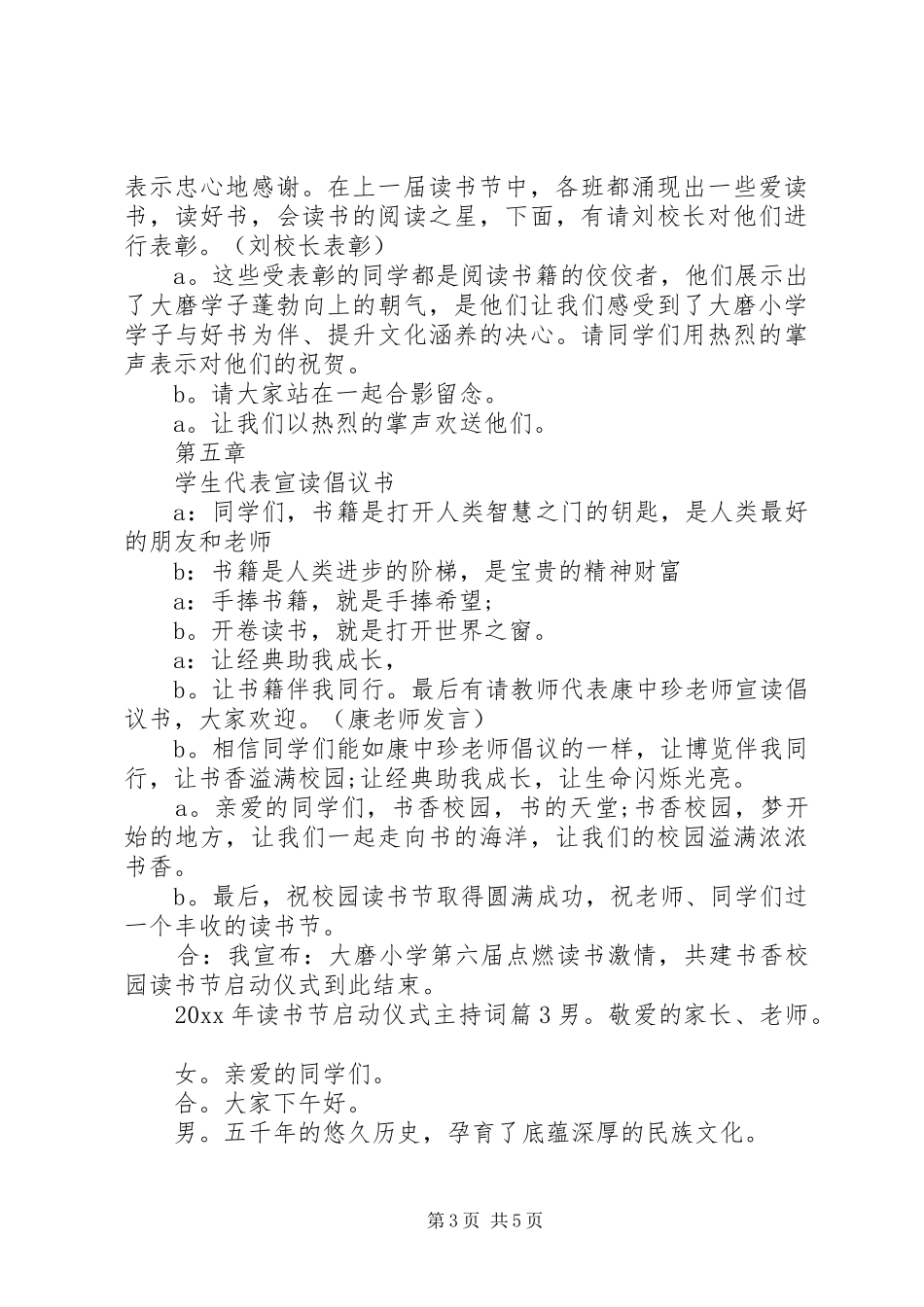 XX年读书节启动仪式主持稿_第3页