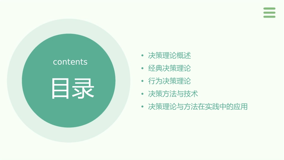 研究生决策理论与方法课程课件_第2页
