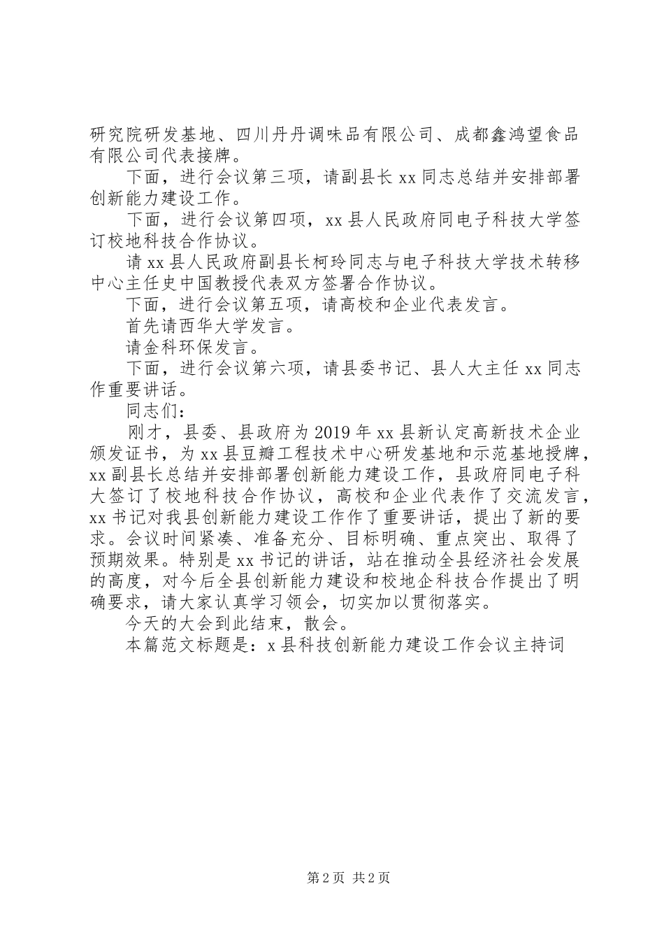 X县科技创新能力建设工作会议主持稿_第2页