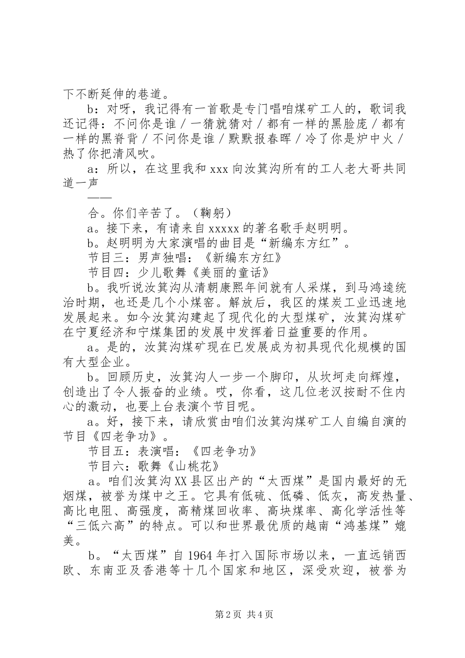 庆祝建矿50周年主持稿(5)_第2页