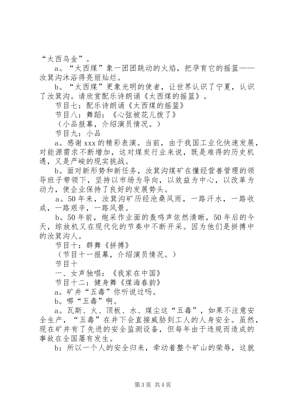 庆祝建矿50周年主持稿(5)_第3页