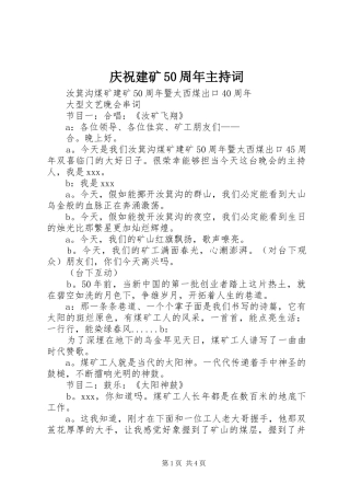 庆祝建矿50周年主持稿(5)