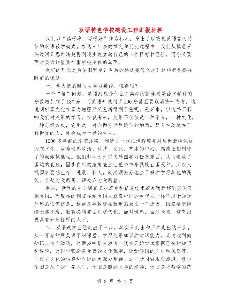 双语特色学校建设工作汇报材料_第2页