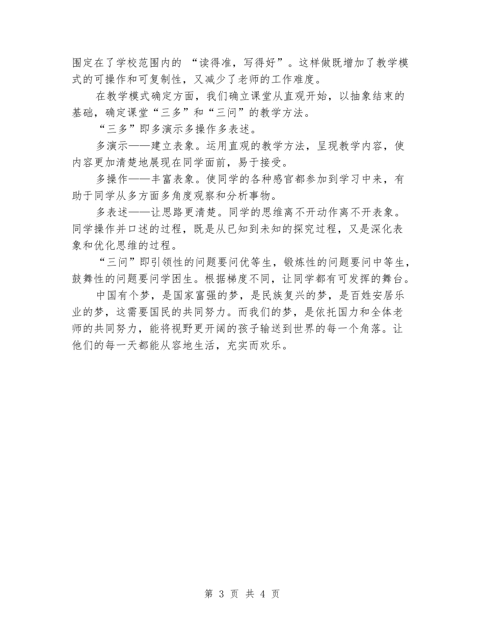 双语特色学校建设工作汇报材料_第3页