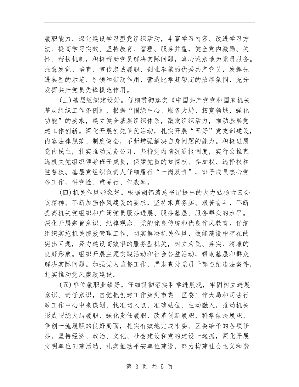 司法局党建工作单位活动计划_第3页