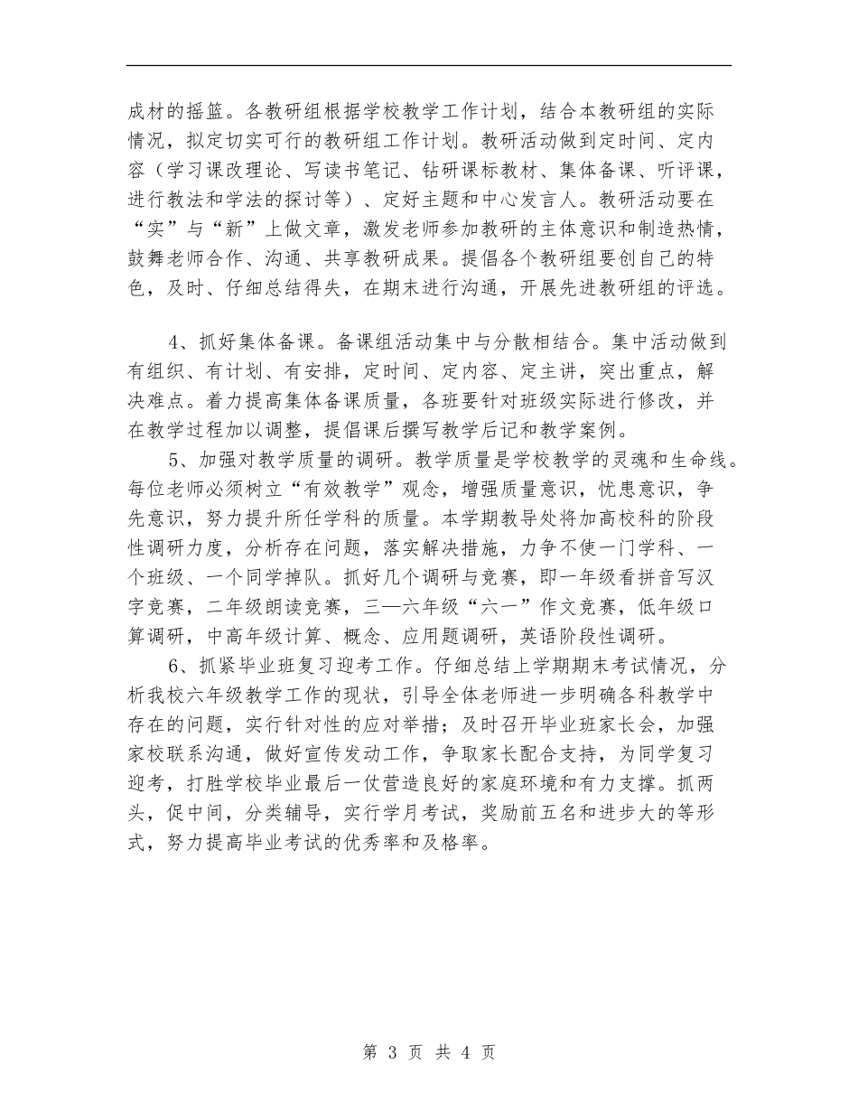 小学教师工作计划新选_第3页