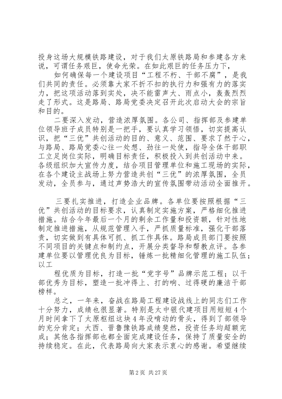 杨绍清局长“三优共创”主持稿_第2页