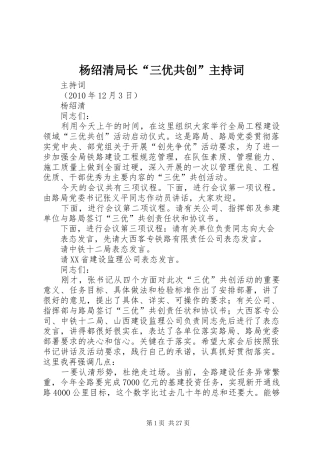 杨绍清局长“三优共创”主持稿