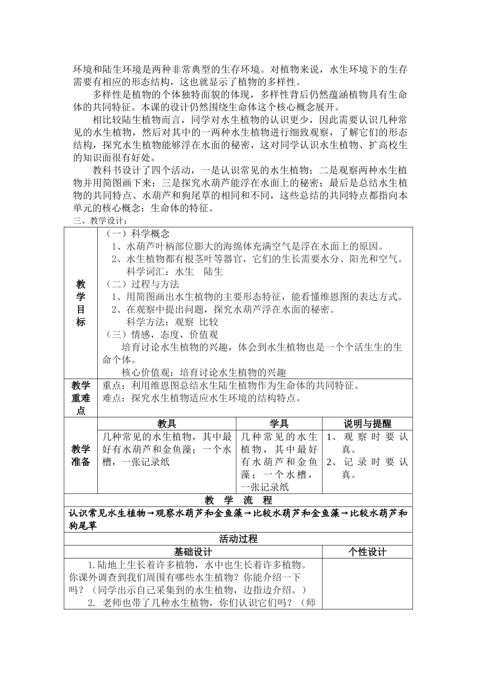 2024-2024年教科版科学三上《观察水生植物》教学设计_第3页
