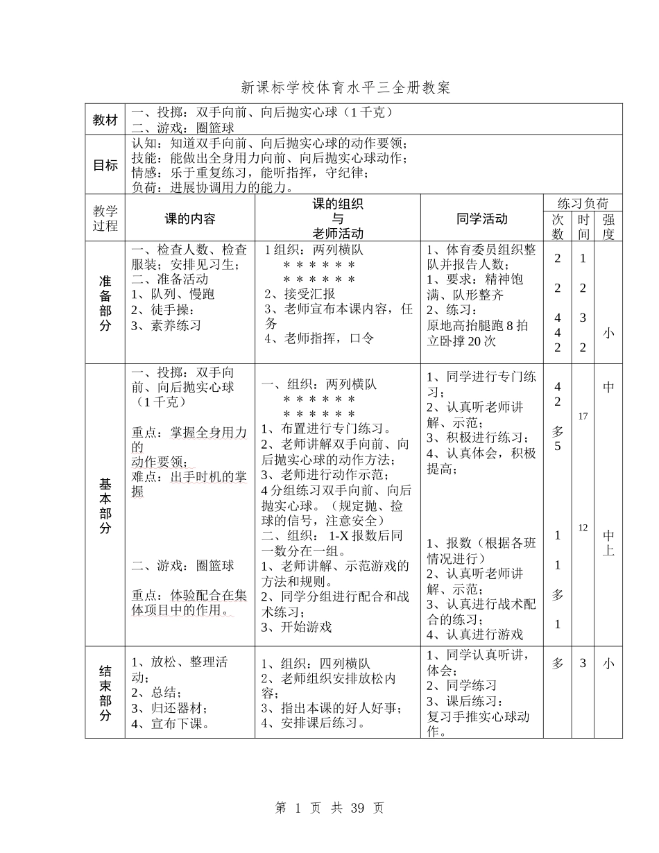 新课标小学体育水平三全册教案_第1页