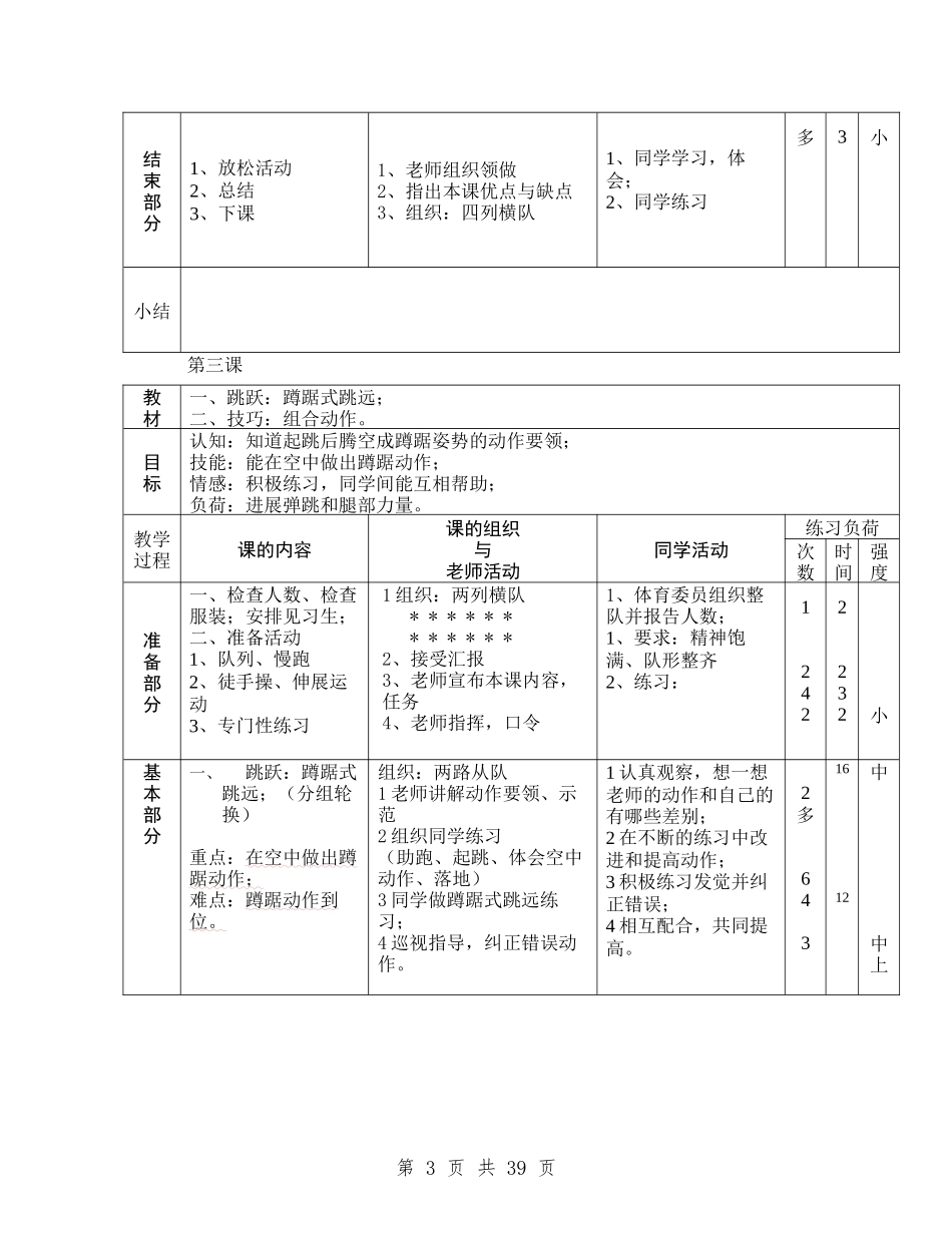 新课标小学体育水平三全册教案_第3页